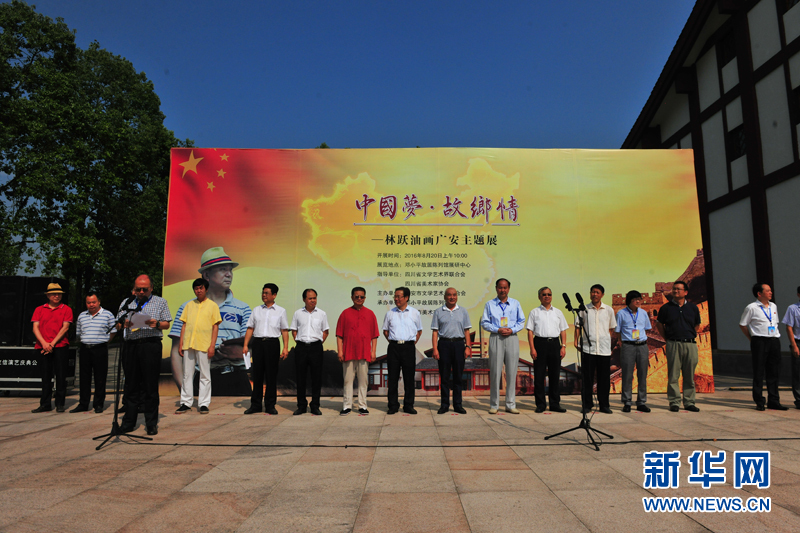 “中國夢·故鄉情—林躍油畫主題展”在廣安舉行(圖1)
