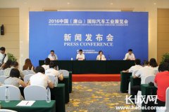唐山將舉辦中國（唐山）國際汽車工業(yè)展覽會(huì)