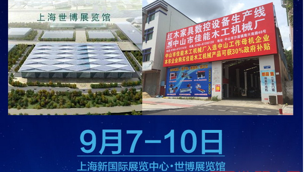 佳能機(jī)械將攜數(shù)控木工出擊上海、東陽兩大家具展(圖2)