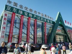 全國名優特產展銷推介會9月19日開幕 展示百萬件產品