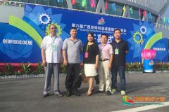 梧州學院參加第六屆廣西發明創造成果展覽交易會
